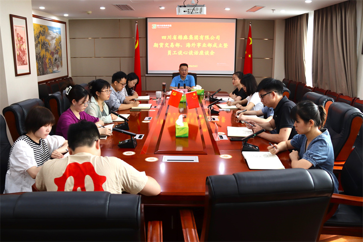 集團(tuán)公司召開期貨交易部、海外事業(yè)部成立暨員工談心談話會