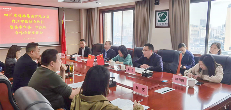 集團(tuán)公司召開與內(nèi)江市供銷社、隆昌市委、市政府合作洽談座談會(huì)