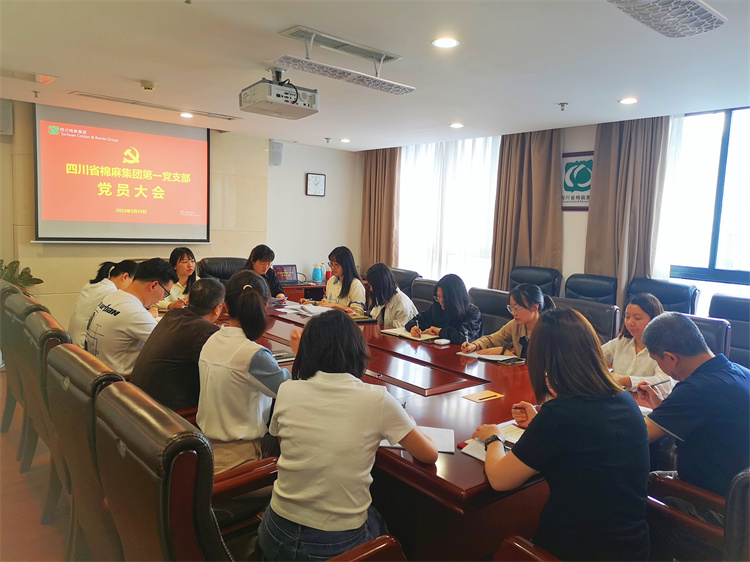 棉麻集團第一黨支部召開黨員大會暨“學思想、強黨性、重實踐、建新功”5月主題黨日