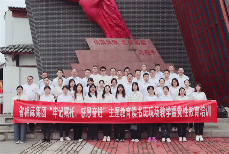 集團(tuán)公司開展“牢記囑托，感恩奮進(jìn)”主題教育讀書班現(xiàn)場教學(xué)暨黨性教育培訓(xùn)