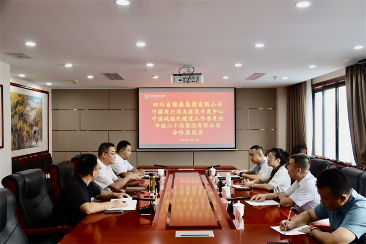 集團(tuán)公司召開與中國(guó)商業(yè)網(wǎng)點(diǎn)建設(shè)開發(fā)中心、中國(guó)城鎮(zhèn)化建設(shè)工作委員會(huì)、中鐵二十局集團(tuán)有限公司合作座談會(huì)