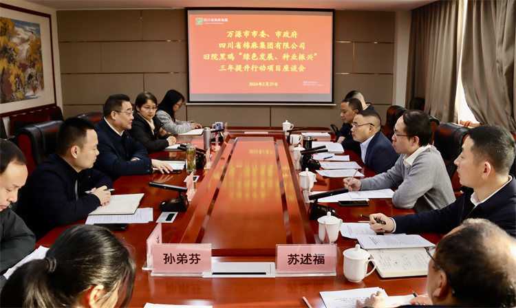 集團(tuán)公司召開與萬源市委、市政府舊院黑雞產(chǎn)業(yè)“綠色發(fā)展、種業(yè)振興” 三年提升行動(dòng)項(xiàng)目座談會(huì)