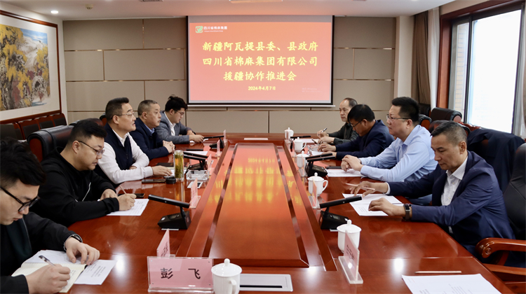 集團公司召開與新疆阿瓦提縣委、縣政府對口援疆協(xié)作推進會